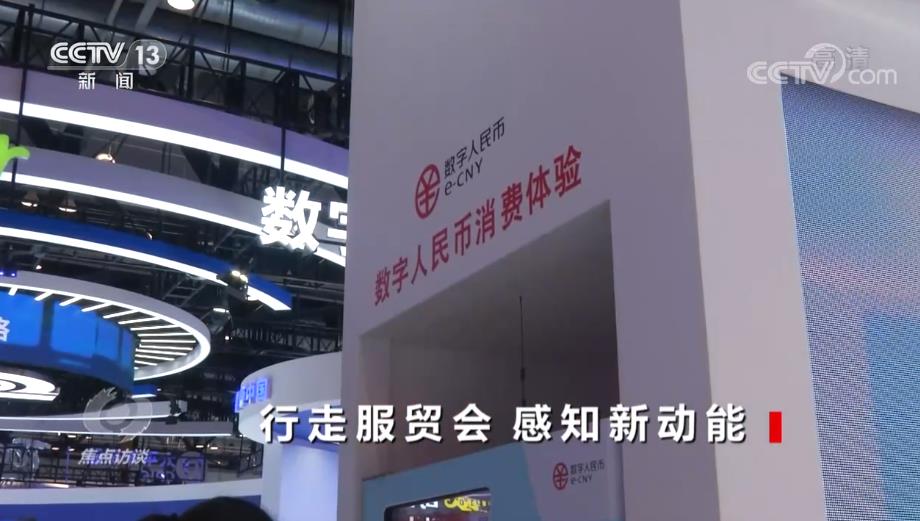 焦点访谈：行走服贸会 感知新动能