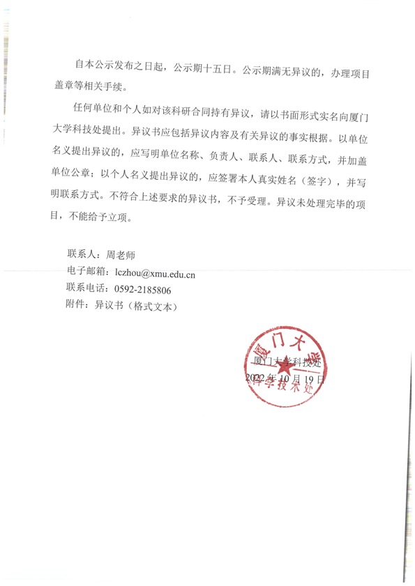 关于“工业化规模石墨烯膜的开发与生产及其在海水淡化与污水处理中的应用项目关联交易合同”的公示