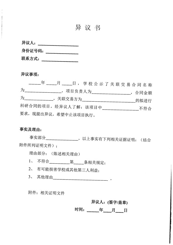 关于“工业化规模石墨烯膜的开发与生产及其在海水淡化与污水处理中的应用项目关联交易合同”的公示
