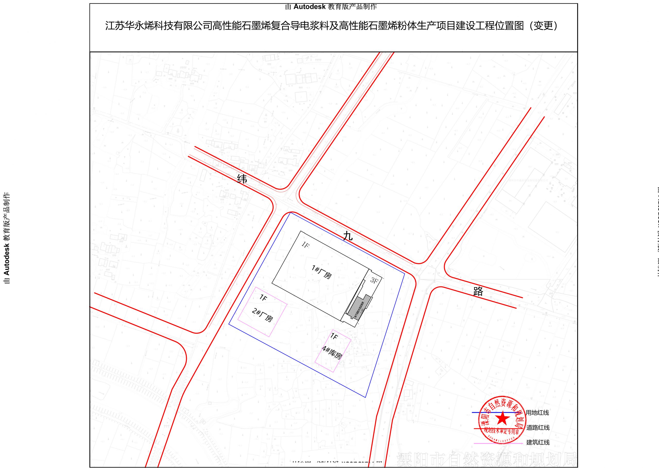江苏华永烯科技有限公司高性能石墨烯复合导电浆料及高性能石墨烯粉体生产项目行政许可准予变更决定书公布