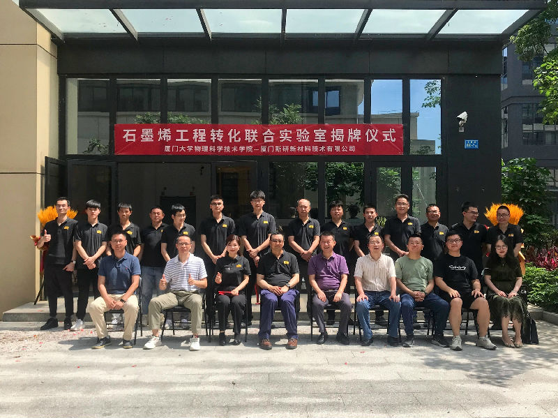 厦门斯研新材料技术有限公司与厦门大学物理科学与技术学院“石墨烯工程转化联合实验室”揭牌仪式圆满举行