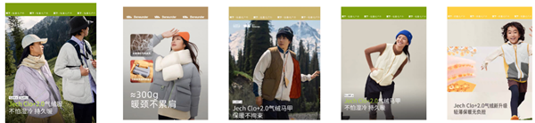蕉下升级气绒Jech Clo+2.0，延伸秋冬轻量化户外品类布局