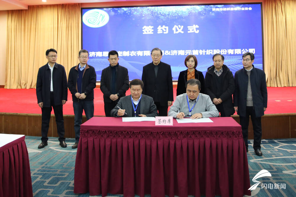 签约额达3.7亿元！济南市举办纺织服装产业链供需对接会