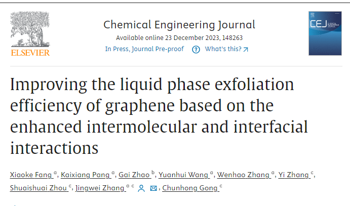 河南大学《CEJ》：基于增强分子间和界面相互作用提高石墨烯液相剥离效率