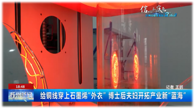 Angel Community | 苏州盛光材料有限公司完成近千万元天使轮融资，加速推动高电导率石墨烯铜材料的研发与产业化