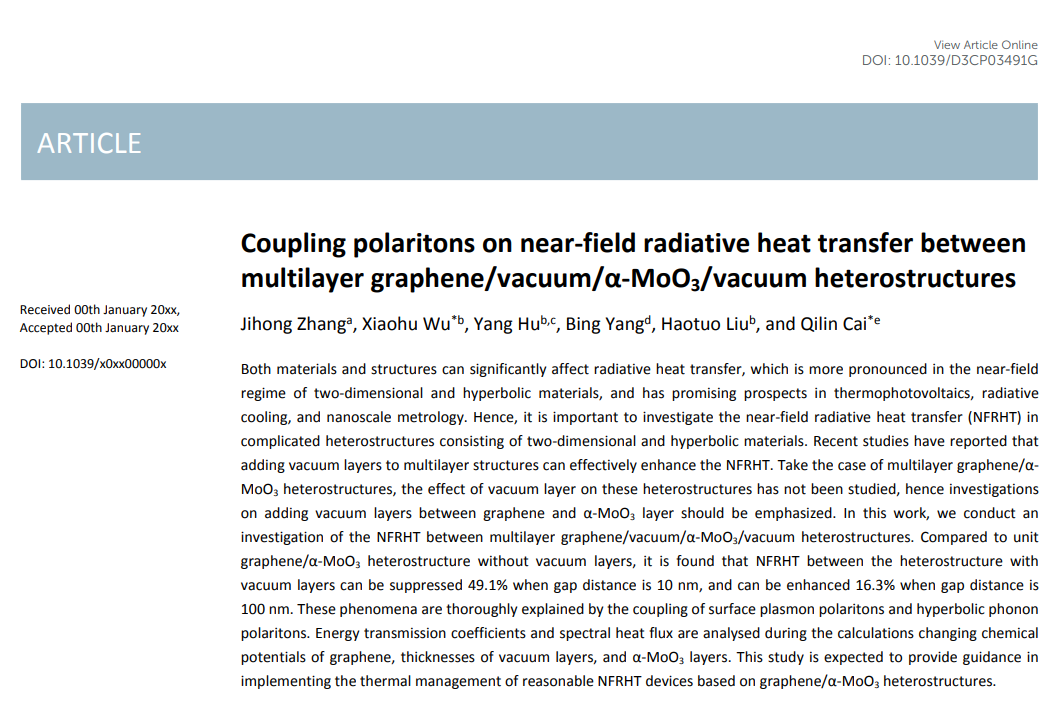 多层石墨烯/真空/α-MoO₃/真空异质结构间近场辐射传热的激元耦合