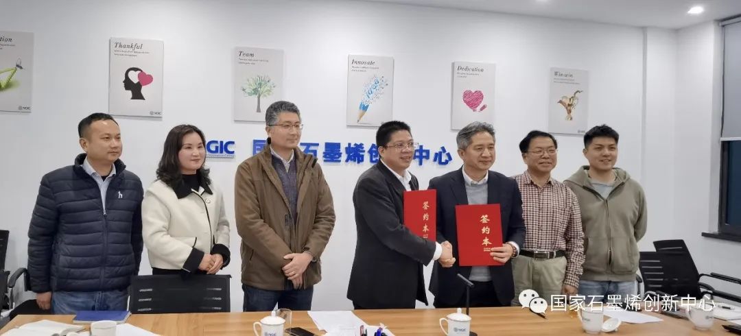 国际合作交流｜签约！国家石墨烯创新中心与国际石墨烯产品认证中心合作正式启动