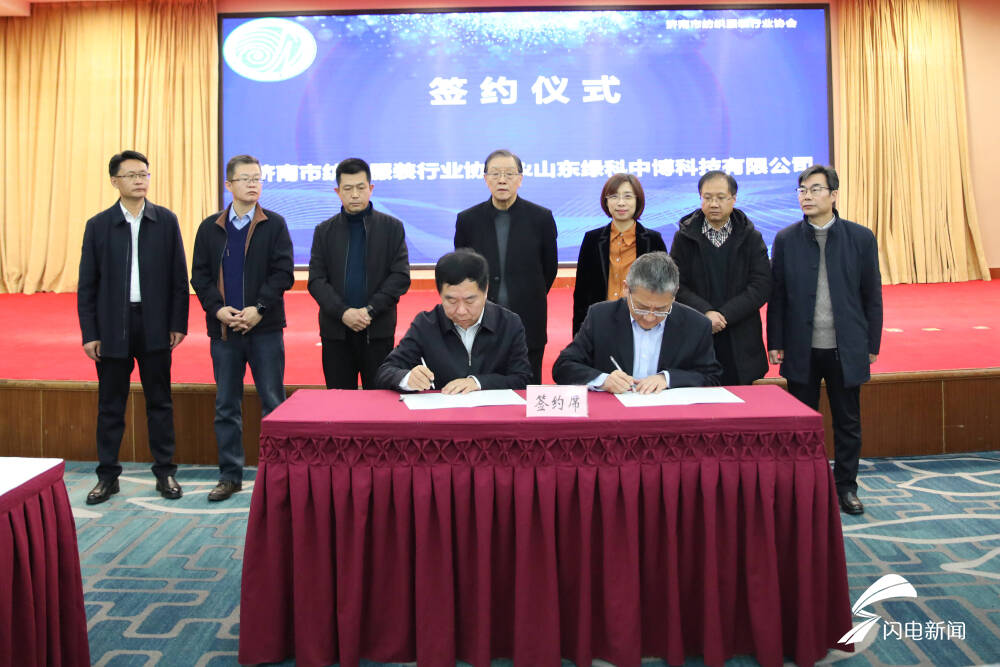 签约额达3.7亿元！济南市举办纺织服装产业链供需对接会