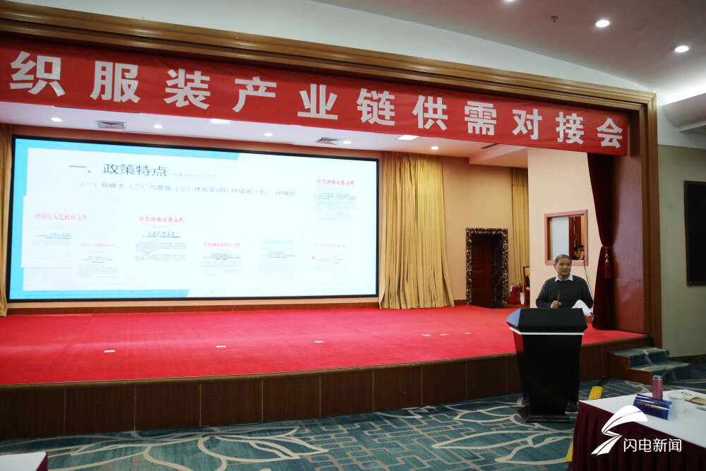 签约额达3.7亿元！济南市举办纺织服装产业链供需对接会