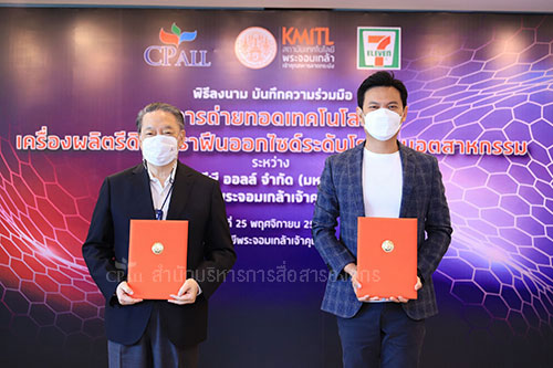 KMITL与CP ALL签署合作备忘录 “氧化石墨烯还原设备工业级技术转让”