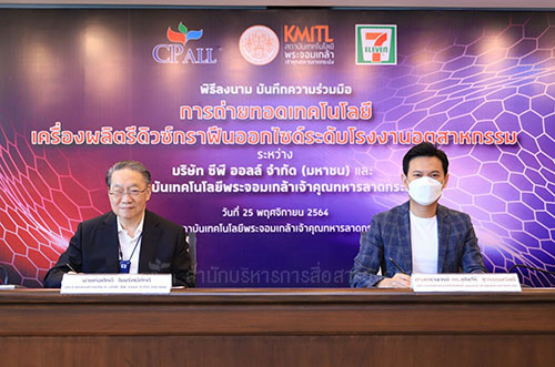 KMITL与CP ALL签署合作备忘录 “氧化石墨烯还原设备工业级技术转让”