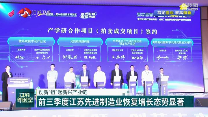 【笃定信心 攀高向新】前三季度江苏先进制造业恢复增长态势显著