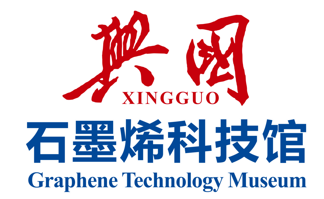 全国首家！国家石墨烯创新中心兴国石墨烯科技馆正式投用