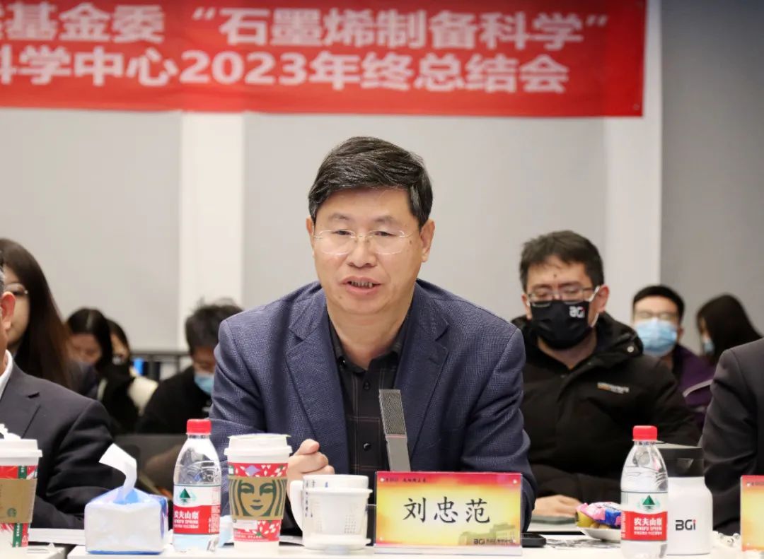 国家自然科学基金基础科学中心项目“石墨烯制备科学”2023年度总结会顺利举行