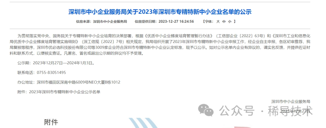 稀导技术荣获广东省“专精特新”企业认证