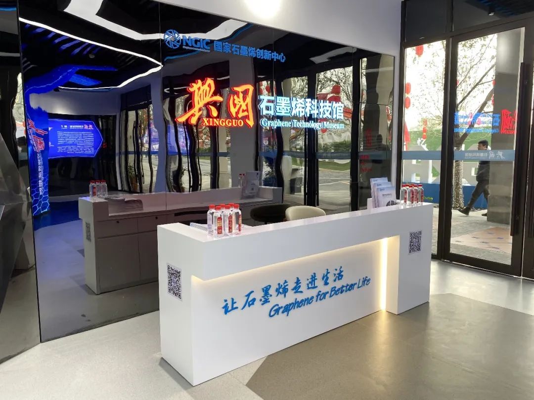 全国首家！国家石墨烯创新中心兴国石墨烯科技馆正式投用