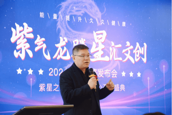 紫星之光能量体验中心盛大开业，大健康科技文创行业之旅正式启航