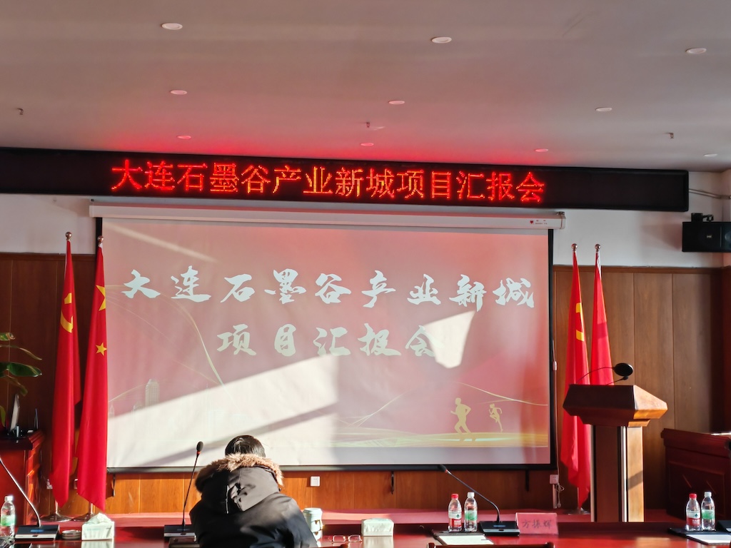 石墨谷产业集团