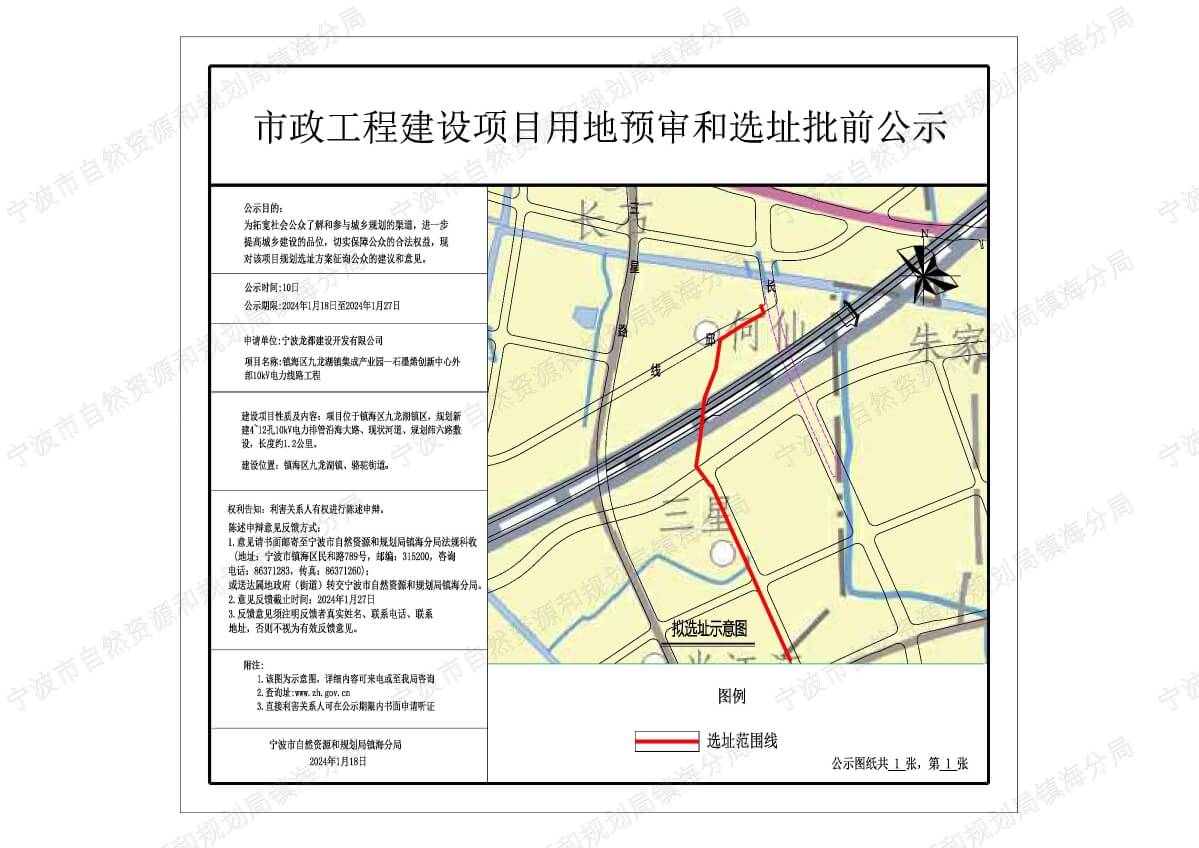 镇海区九龙湖镇集成产业园—石墨烯创新中心外部10kV电力线路工程用地预审和选址批前公示