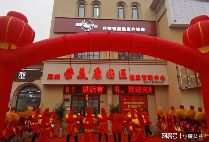 纯石墨烯发热|科技扶阳|温度养健康|郑州荣美康国医养生馆开业