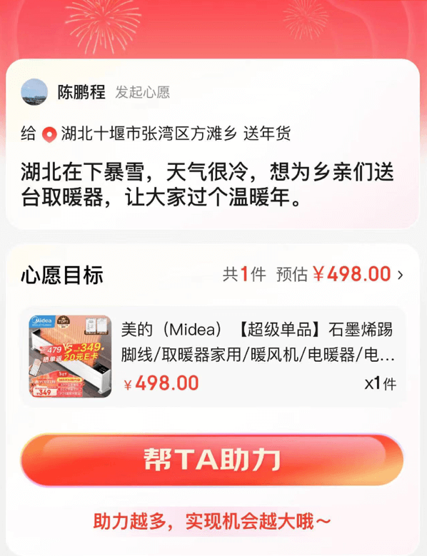京东联合美的为山区群众圆梦 1000件取暖电器送往安徽、湖北