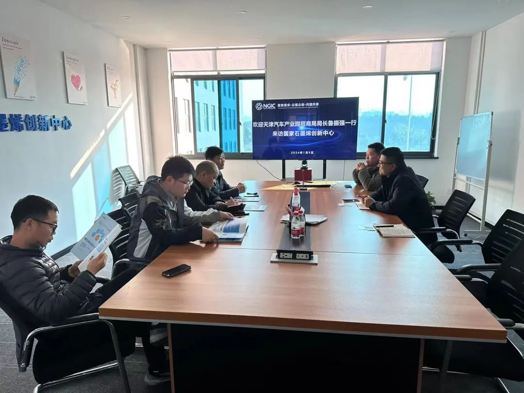 图文速览｜国家石墨烯创新中心工作回顾（1月8日-1月30日）