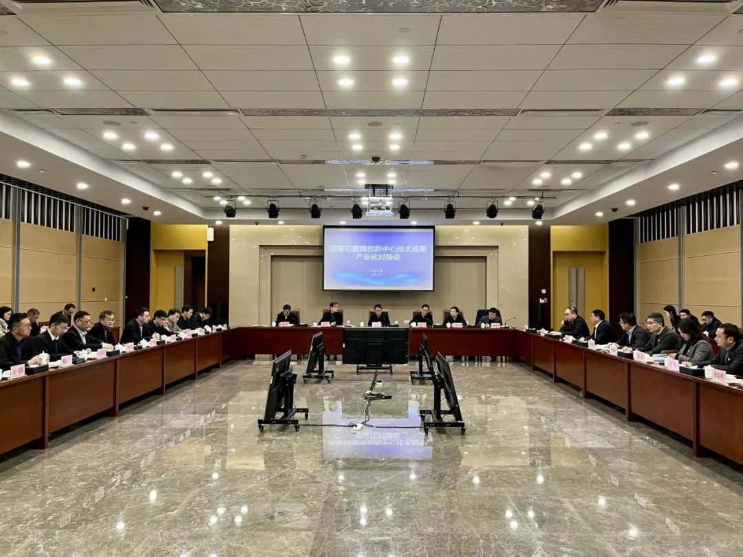 图文速览｜国家石墨烯创新中心工作回顾（1月8日-1月30日）