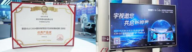 ISLE 2024｜宇视斩获三项大奖，闪耀现场
