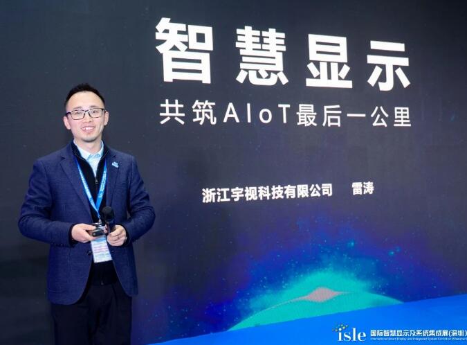 ISLE 2024｜宇视斩获三项大奖，闪耀现场