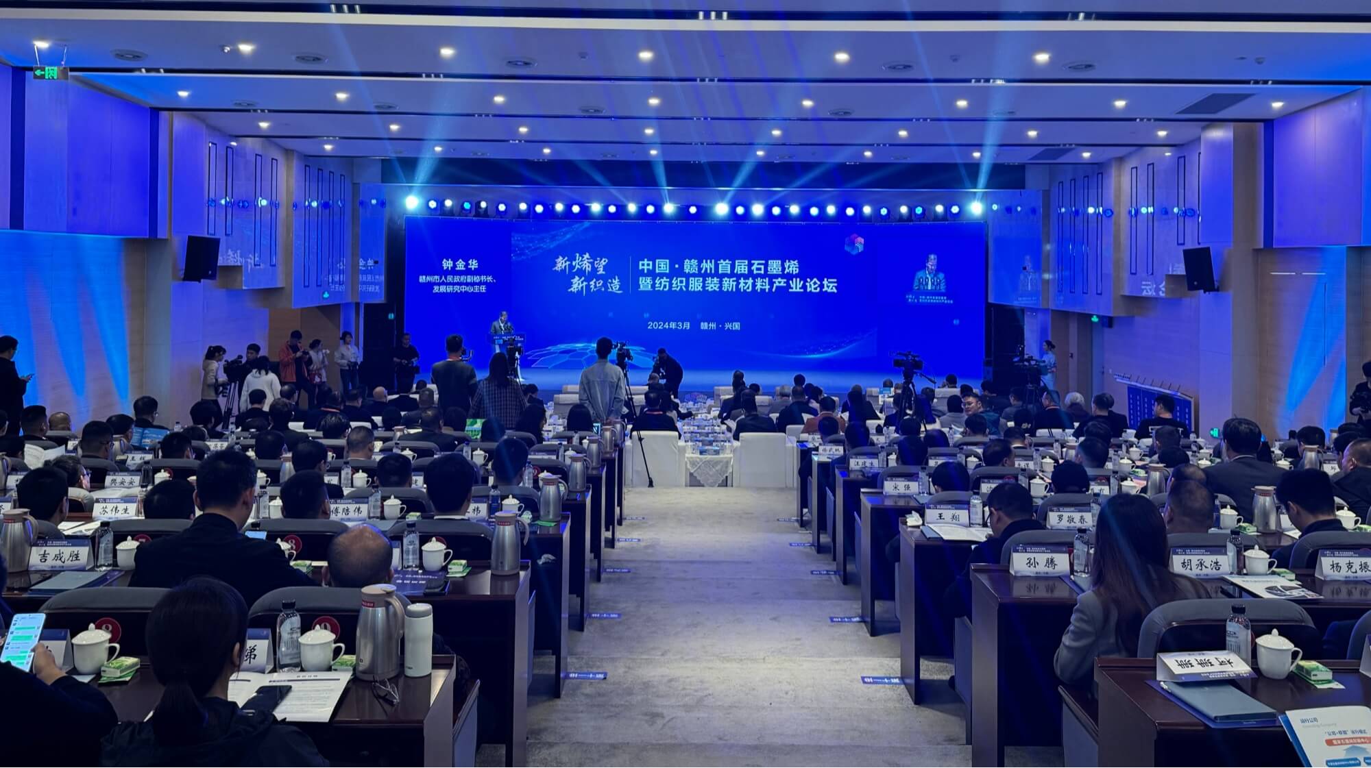 孕育新“烯”望 助力新织造——中国·赣州首届石墨烯暨纺织服装新材料产业论坛在兴国举办