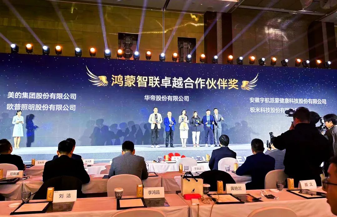 科技引领智慧健康 | 宇航派蒙荣获华为鸿蒙智联年度商业创新奖和卓越合作伙伴奖