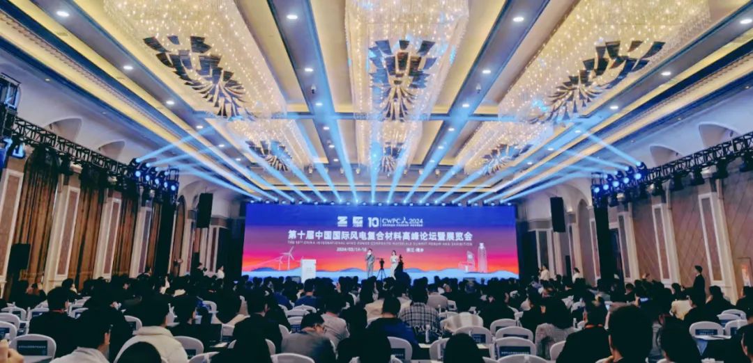 共话风电未来！BGI受邀出席第十届中国国际风电复合材料高峰论坛