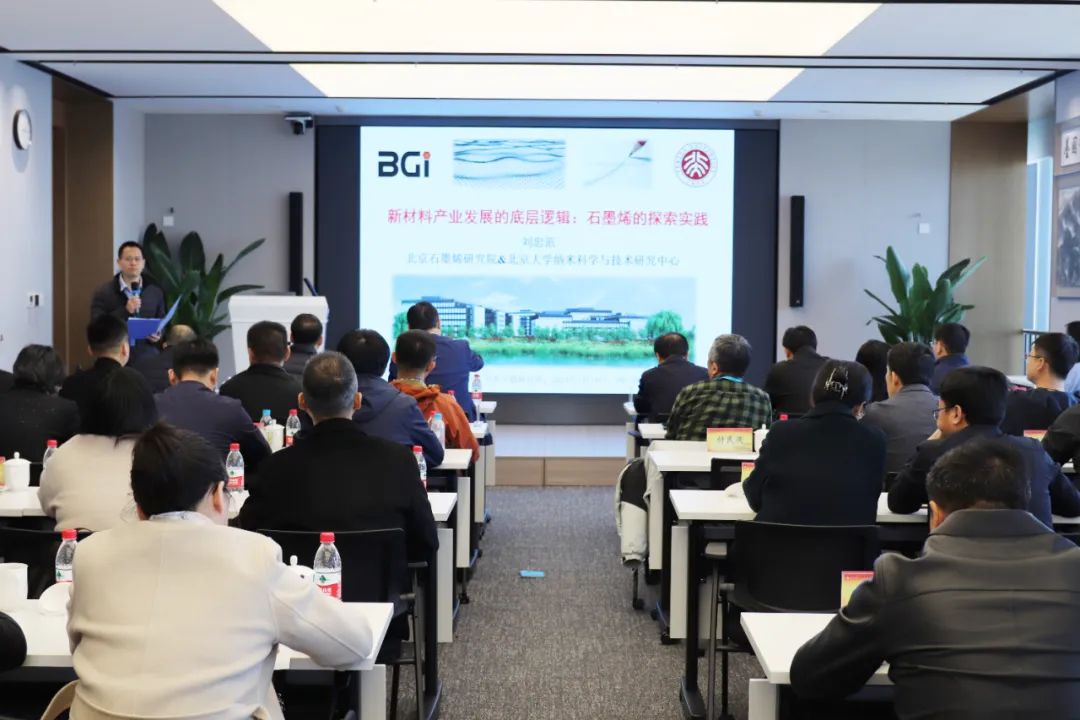 “未来材料产业发展专题研讨班”到BGI参观学习