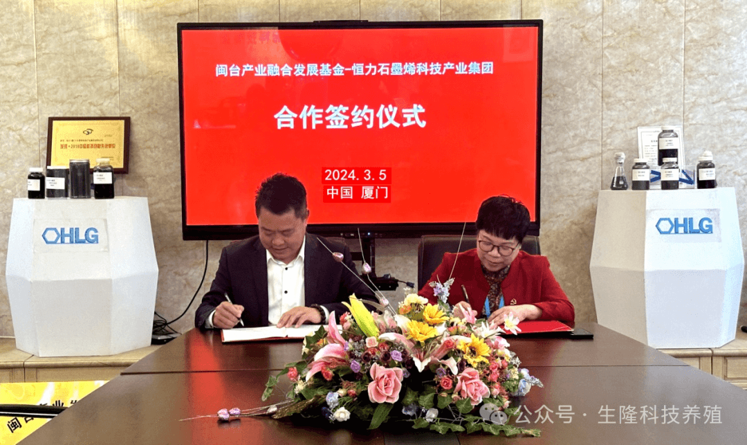 产业融合促发展  闽台基金架桥梁  —  闽台产业融合发展基金与恒力石墨烯集团签署合作协议