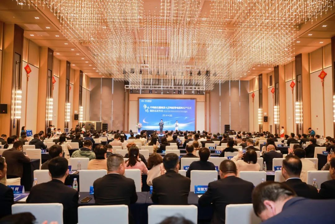 华永烯千吨级石墨烯及十万吨级导电浆料投产仪式暨新品发布会在溧成功举行