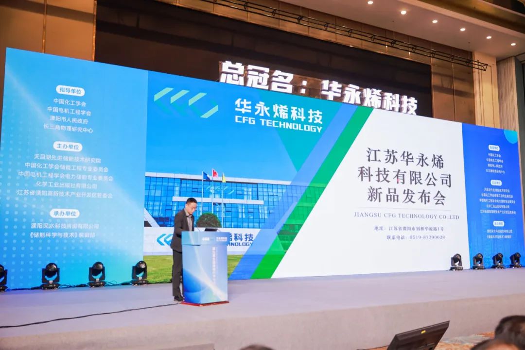 华永烯千吨级石墨烯及十万吨级导电浆料投产仪式暨新品发布会在溧成功举行