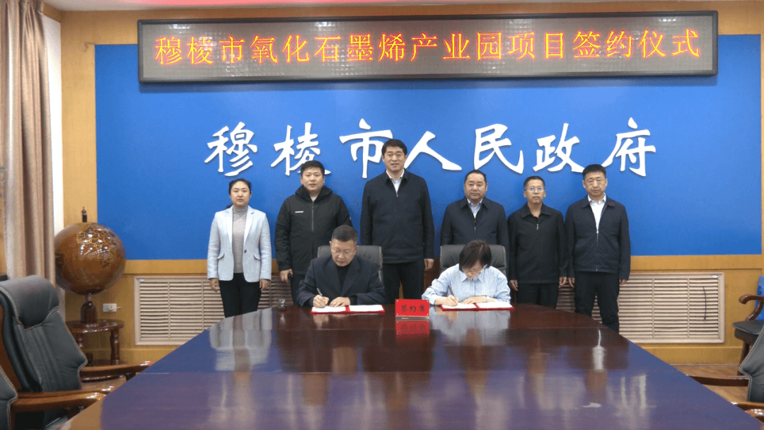 总投资10亿元的氧化石墨烯产业园项目签约