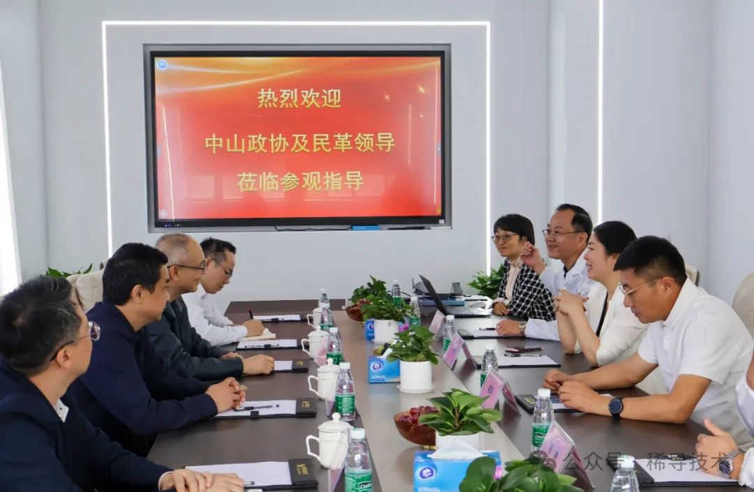 中山政协及民革领导莅临稀导（中山）参观指导