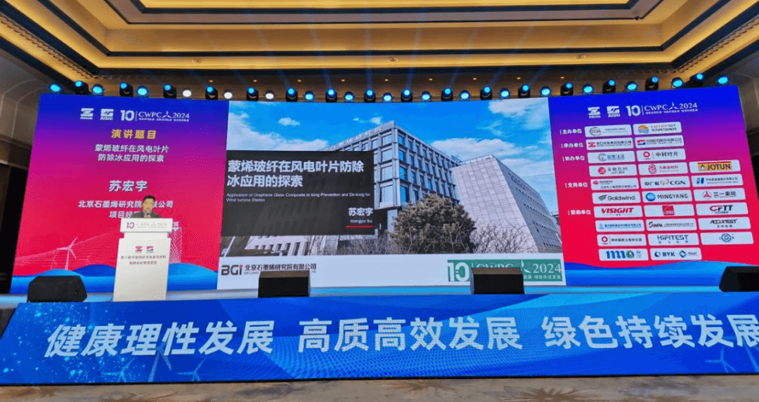 共话风电未来！BGI受邀出席第十届中国国际风电复合材料高峰论坛