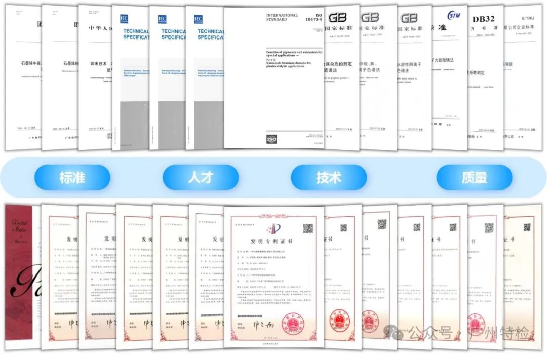 协同石墨烯产业发展|一文了解国家石墨烯产品质量检验检测中心(广东)