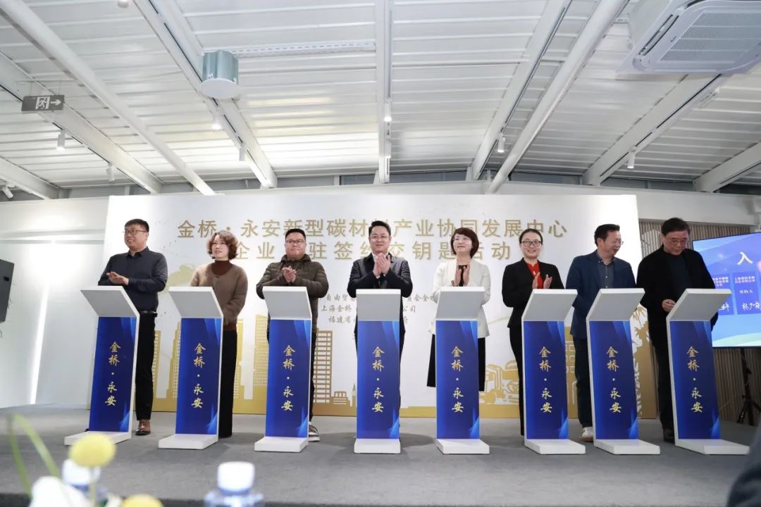 完成钥匙交付！首批项目签约入驻金桥·永安新型碳材料产业协同发展中心