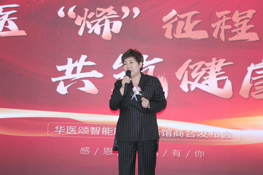 华医“烯”征程，共筑健康梦 华医颂智能康养生活馆商合发布会成功举办！