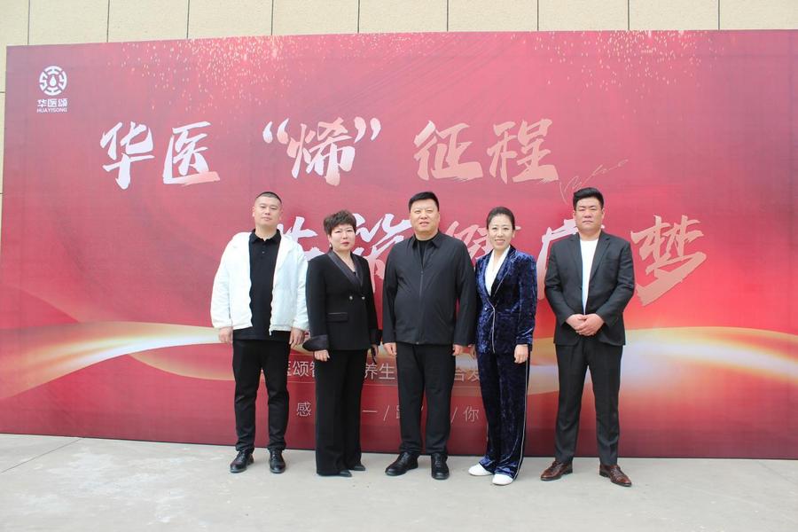 华医“烯”征程，共筑健康梦 华医颂智能康养生活馆商合发布会成功举办！