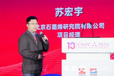 CWPC2024：北京石墨烯研究院有限公司项目经理苏宏宇发表《蒙烯玻纤在风电叶片防除冰应用的探索》的演讲