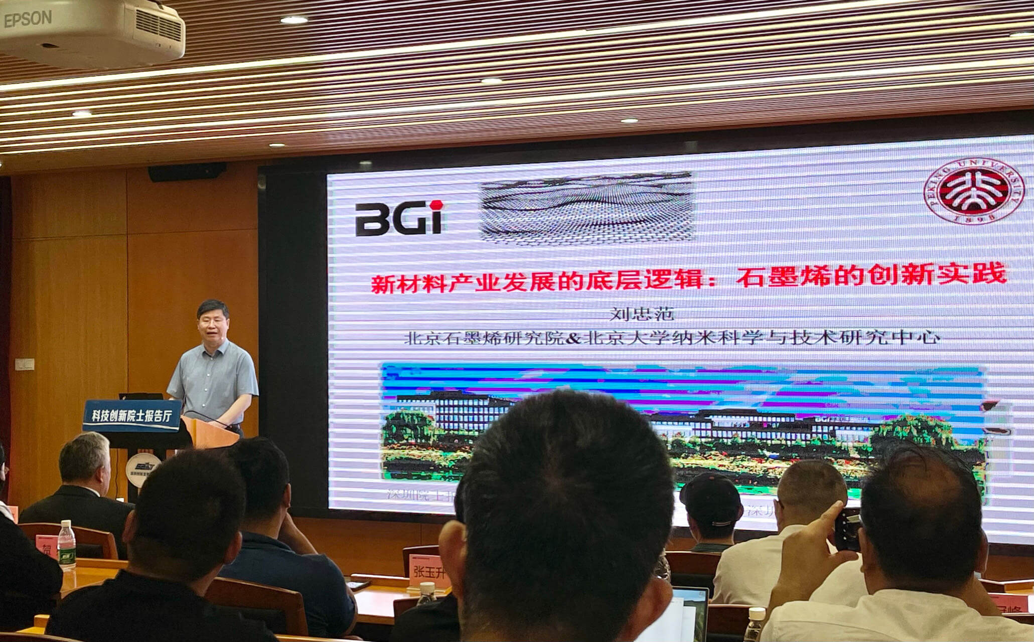 科创院士谈｜刘忠范：中国的石墨烯专利占全球七成，但大多是没用的