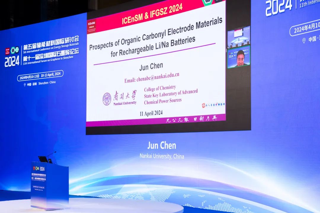 2024储能材料国际研讨会暨深圳国际石墨烯论坛顺利开幕