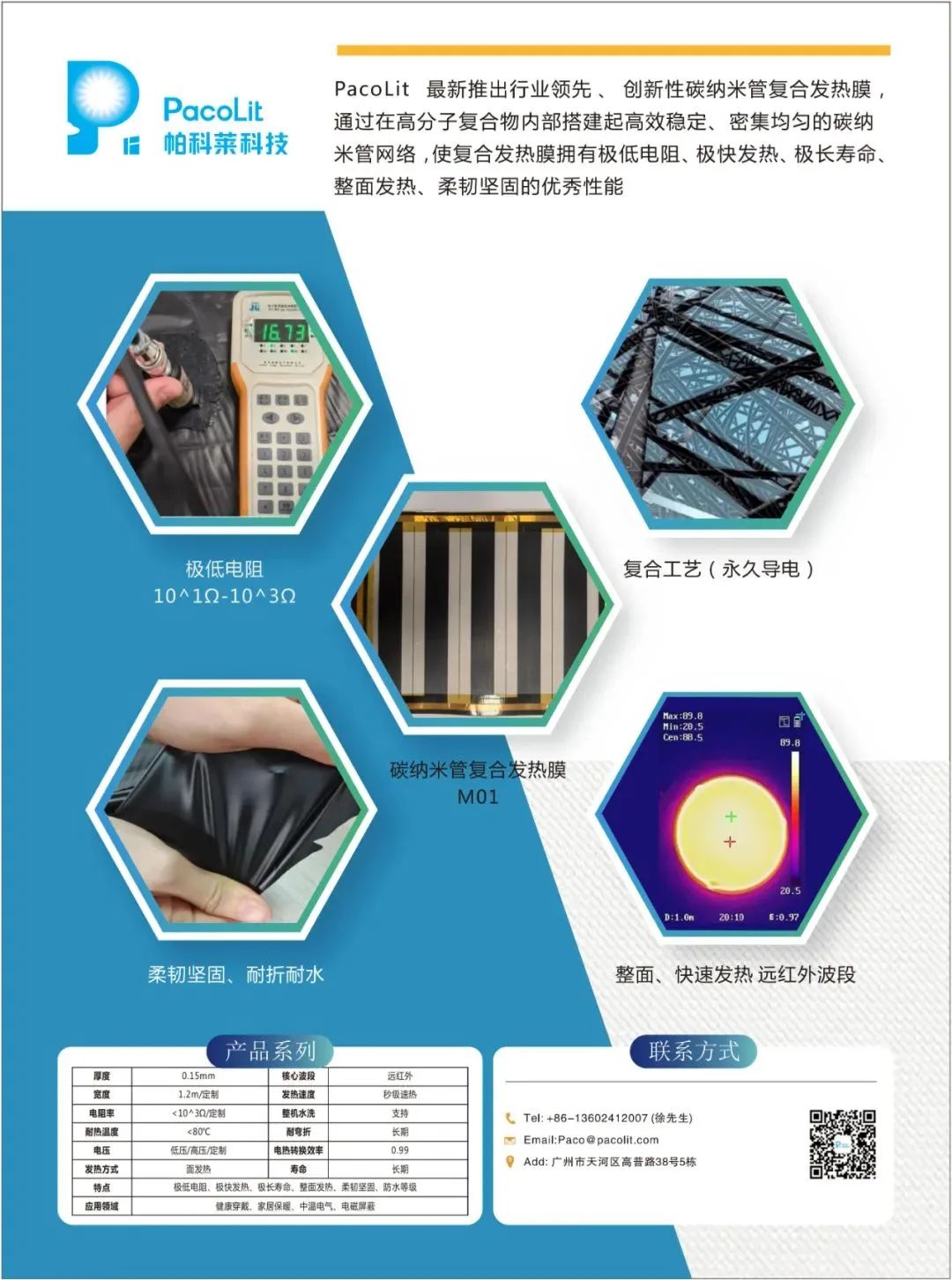 PacoLit品牌｜碳纳米管导电塑胶材料在新能源汽车的应用，突破产品原有性能