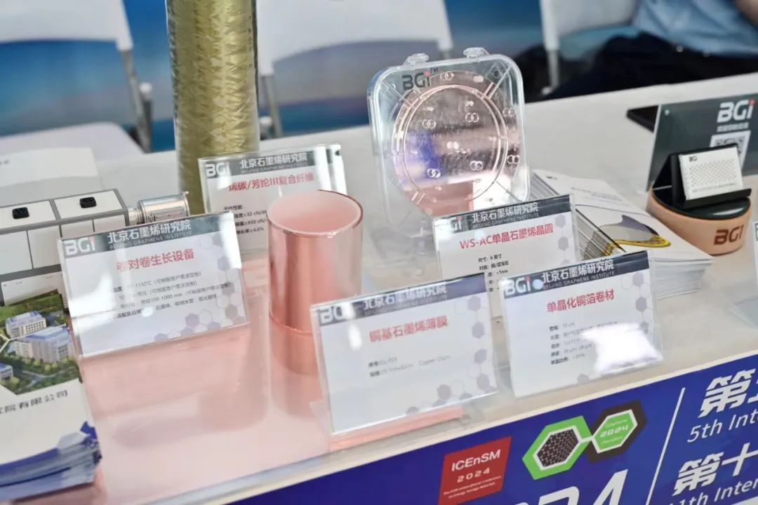 BGI携产业化成果重磅亮相深圳国际石墨烯论坛
