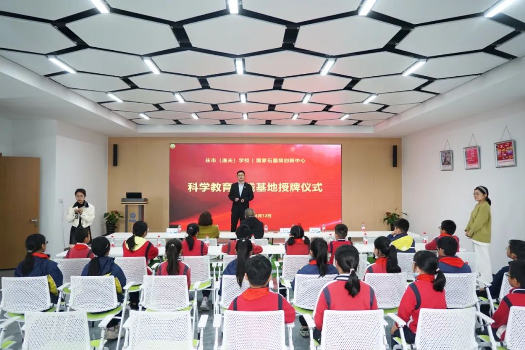 国家石墨烯创新中心成为镇海庄市（逸夫）学校科学教育实践基地