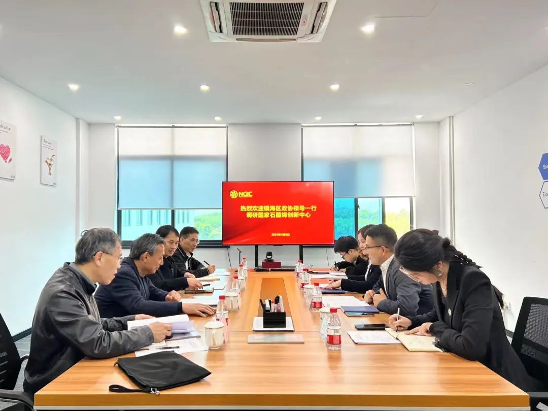 图文速览｜国家石墨烯创新中心工作回顾（3月25日-4月13日）